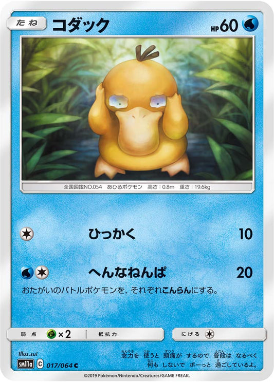 Psyduck - Remix Bout