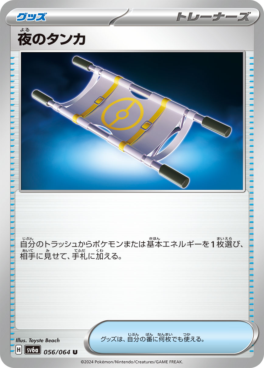 Night Stretcher - Night Wanderer