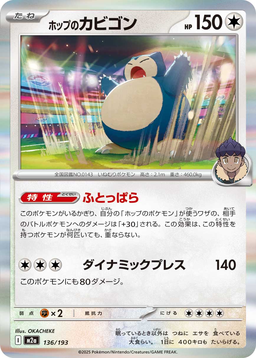 Hop's Snorlax - Mega Dream ex