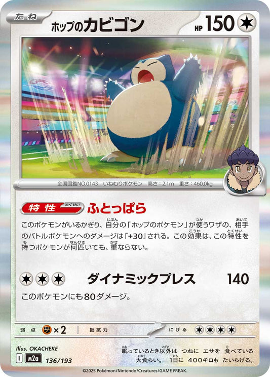 Hop's Snorlax - Mega Dream ex