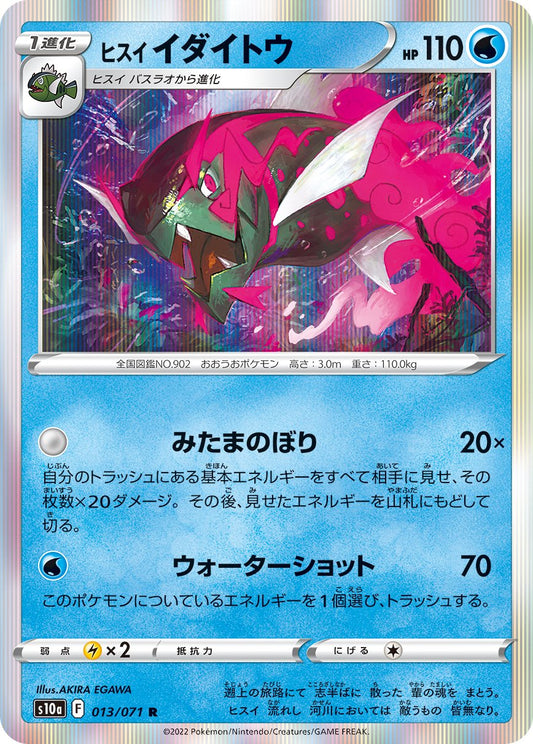 Hisuian Basculegion - Dark Phantasma