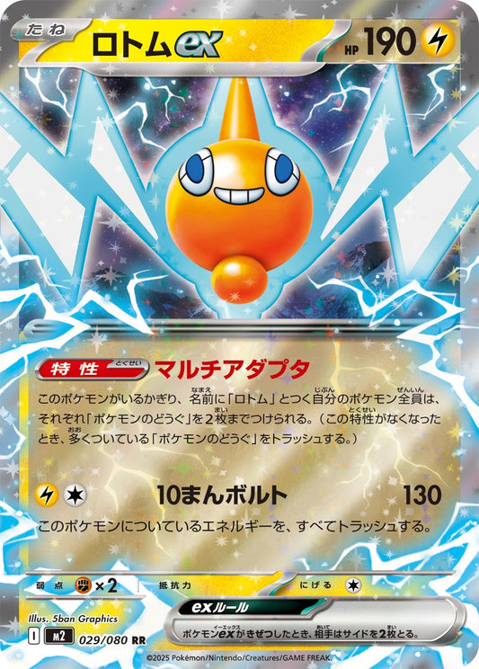 Rotom ex - Inferno X