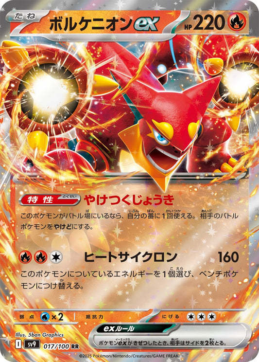 Volcanion ex - Battle Partners