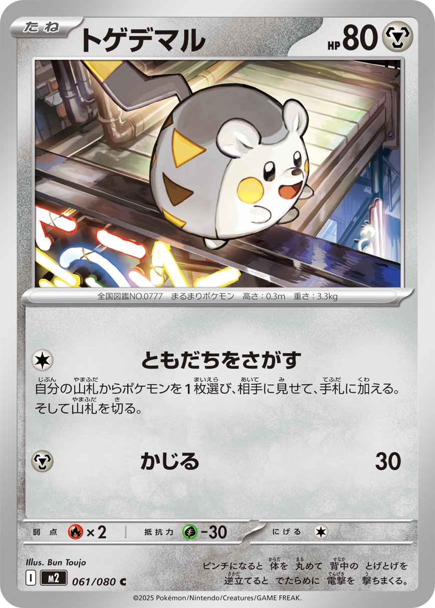 Togedemaru - Inferno X