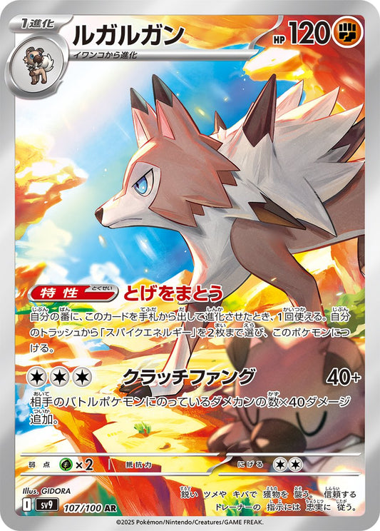 Lycanroc - Battle Partners