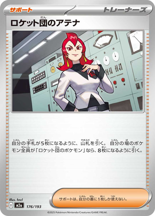 Team Rocket's Ariana - Mega Dream ex