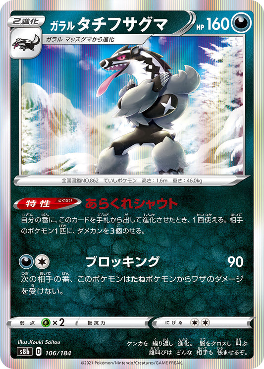 Galarian Obstagoon - VMAX Climax