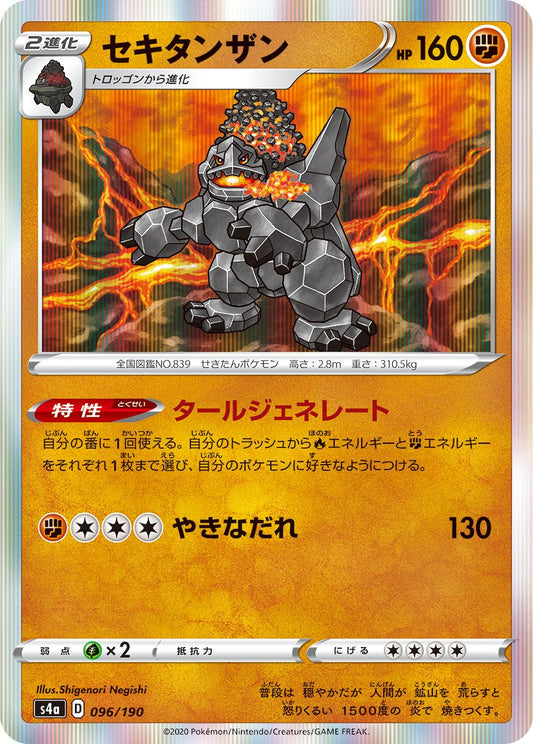 Coalossal - Shiny Star V