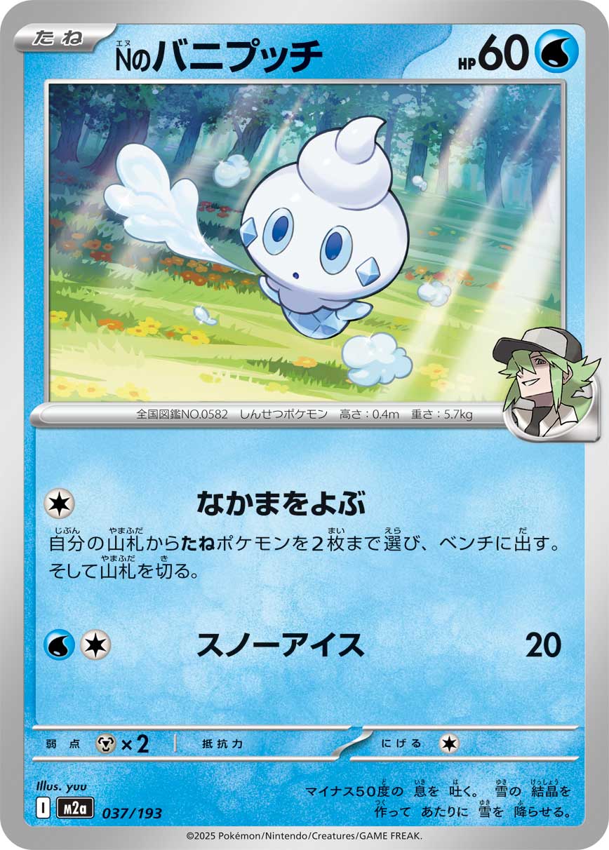 N's Vanillite - Mega Dream ex