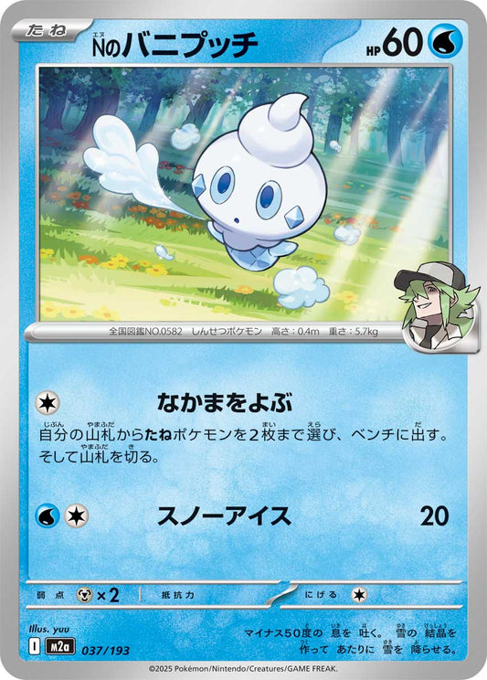 N's Vanillite - Mega Dream ex