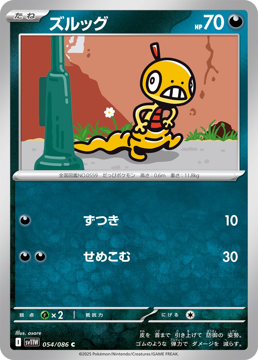 Scraggy - White Flare