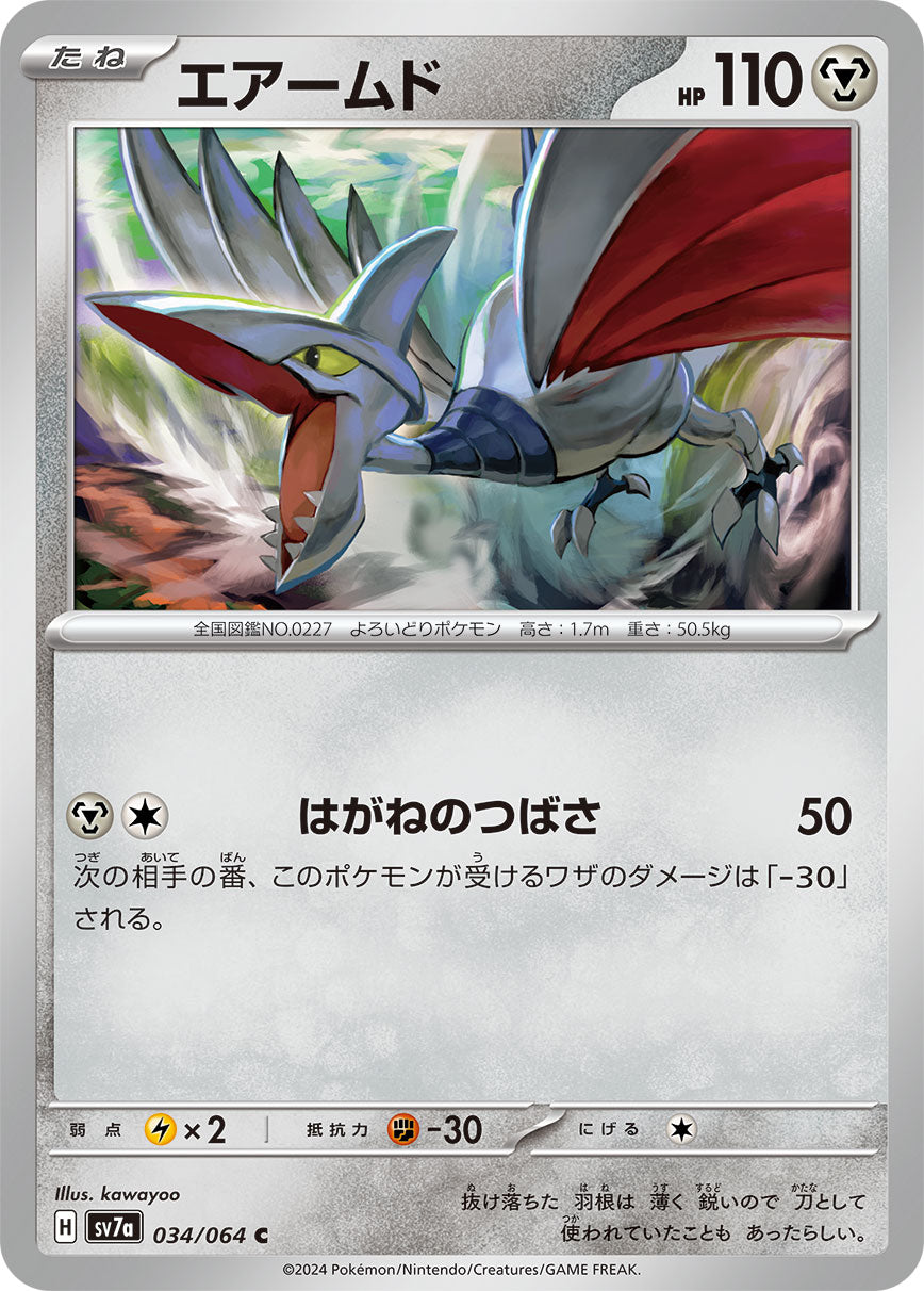 Skarmory - Paradise Dragona