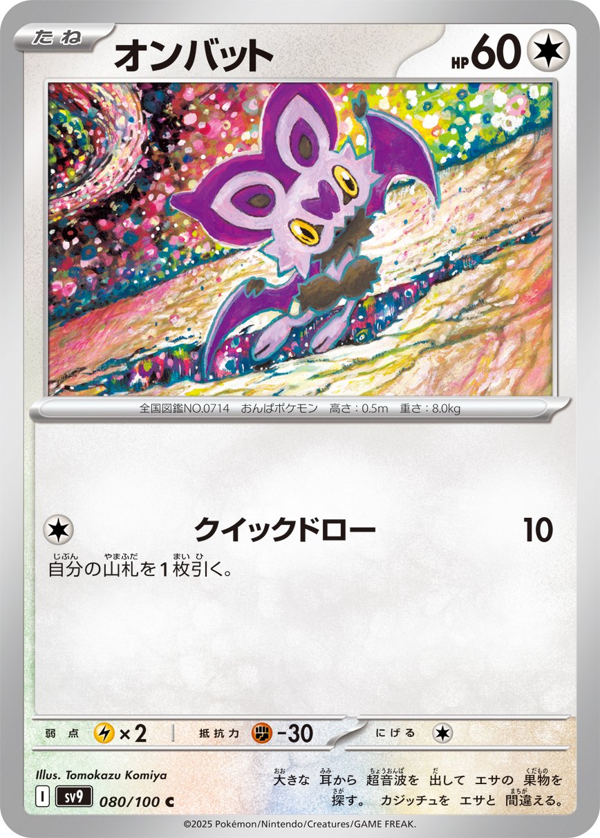 Noibat - Battle Partners