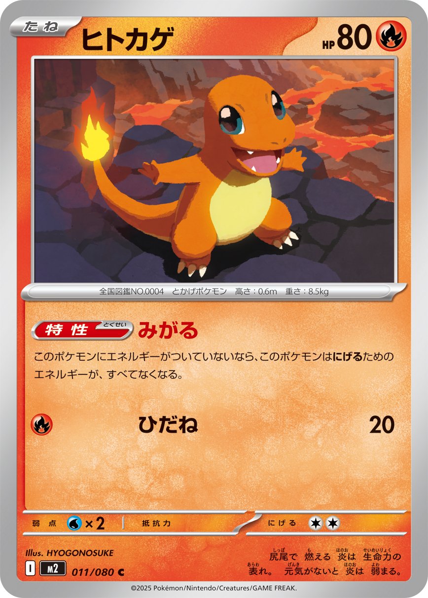 Charmander - Inferno X