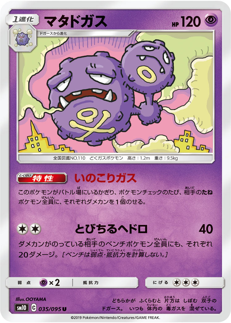 Weezing - Double Blaze