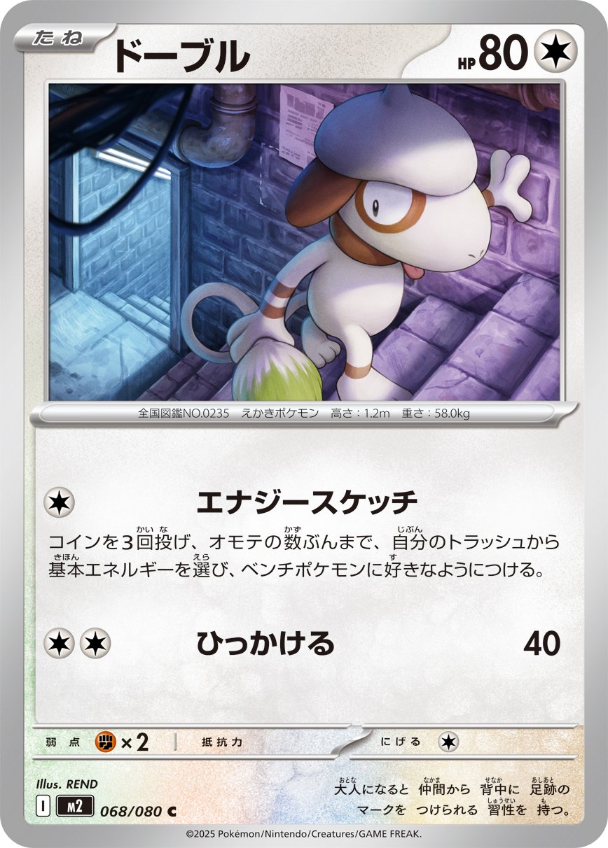 Smeargle - Inferno X