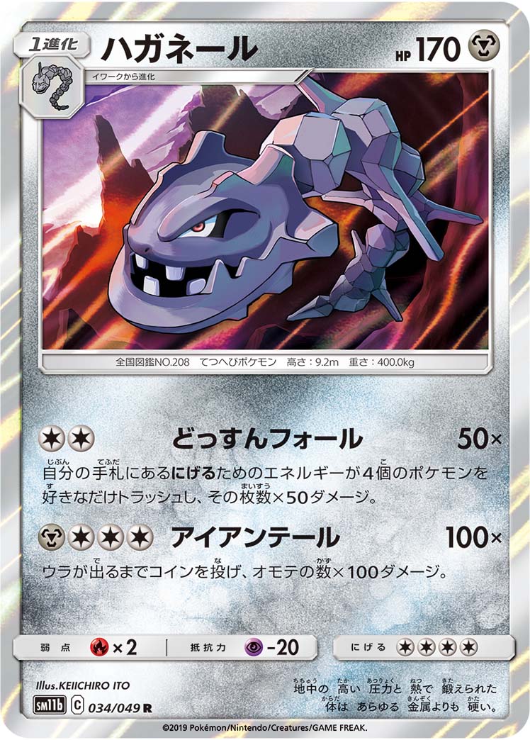 Steelix - Dream League