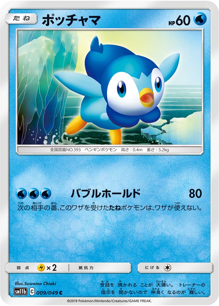 Piplup - Dream League