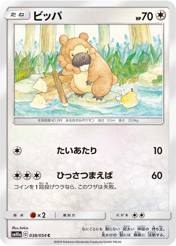 Bidoof - GG End