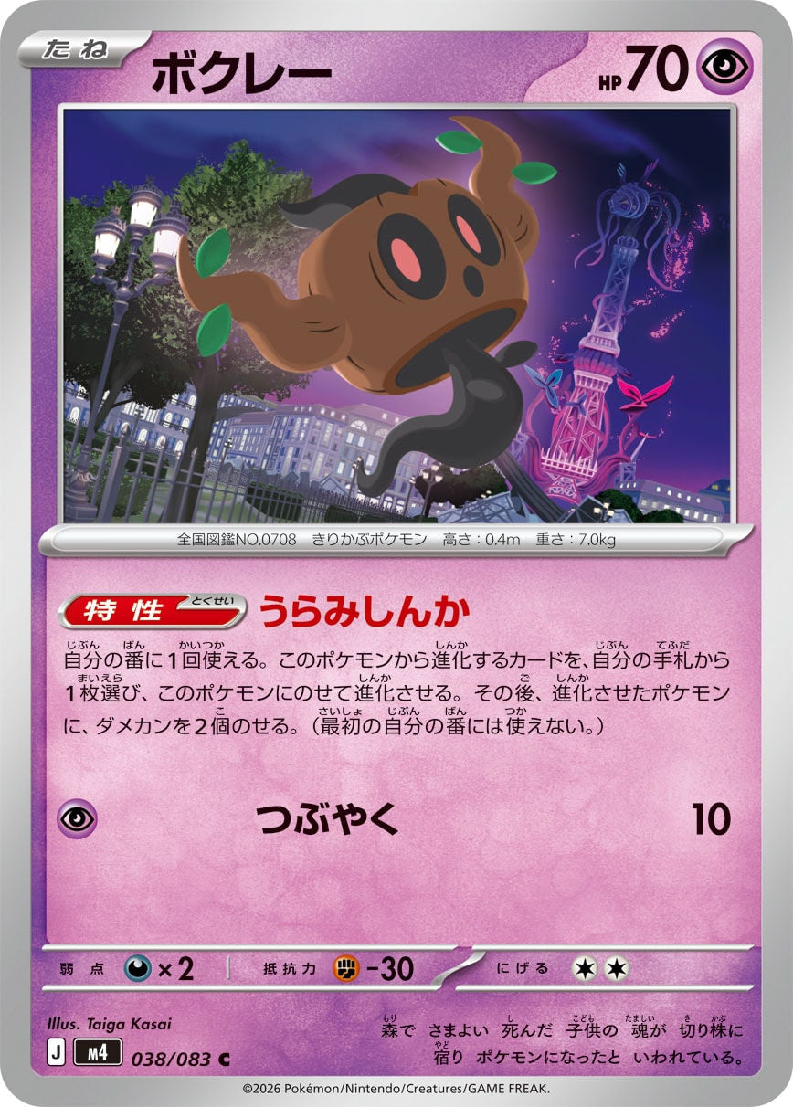 Phantump - Ninja Spinner