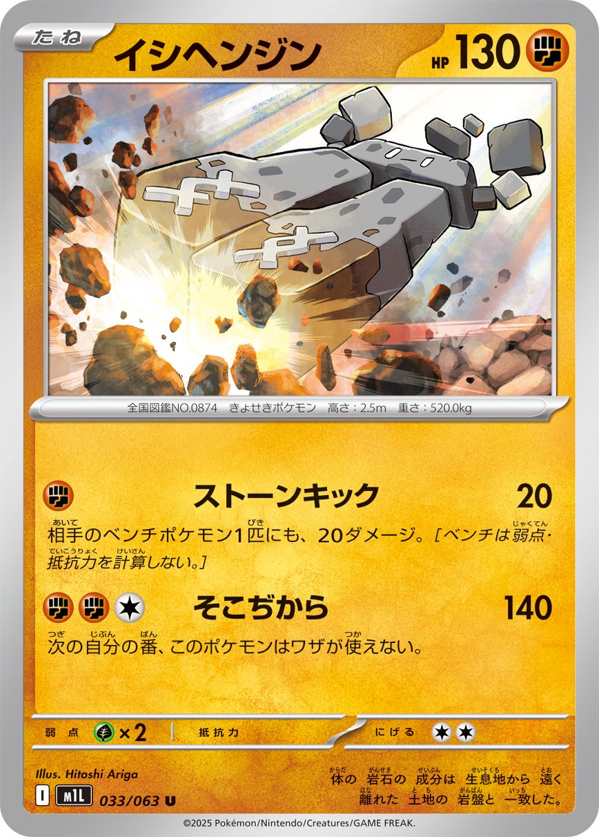 Stonjourner - Mega Brave