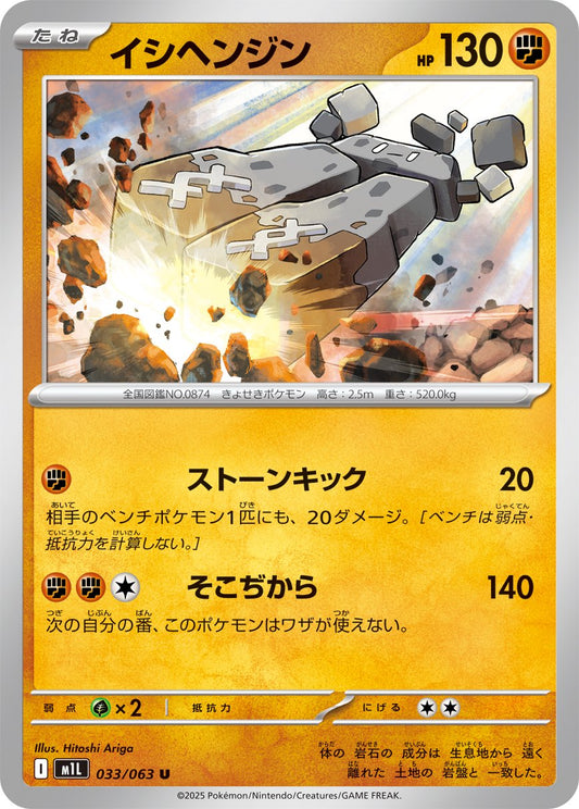 Stonjourner - Mega Brave