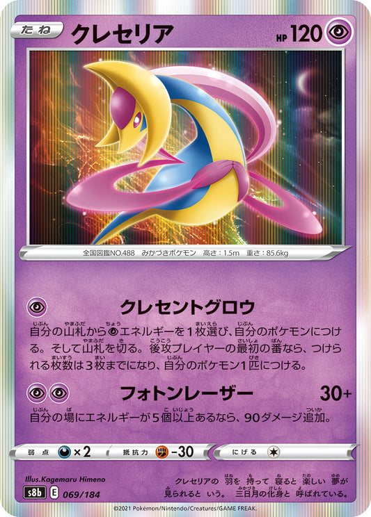 Cresselia - VMAX Climax