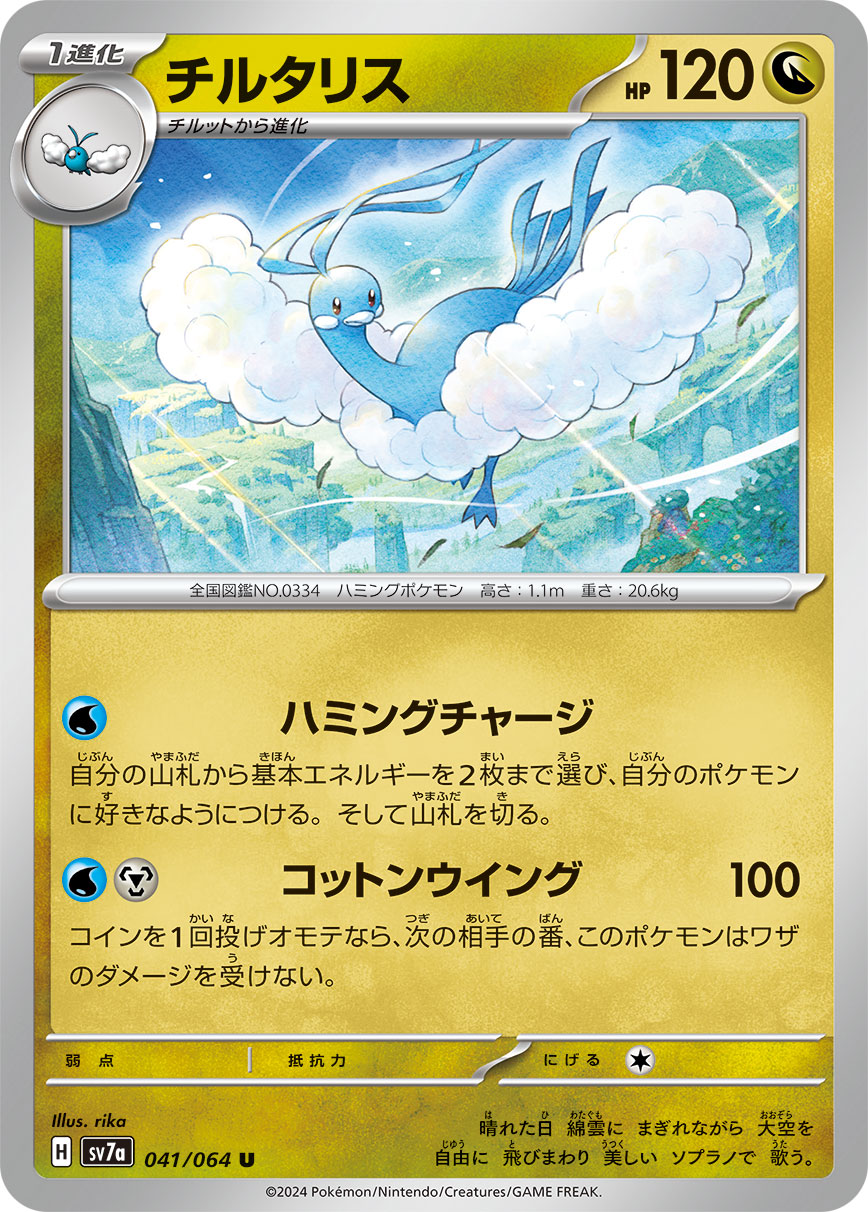 Altaria - Paradise Dragona