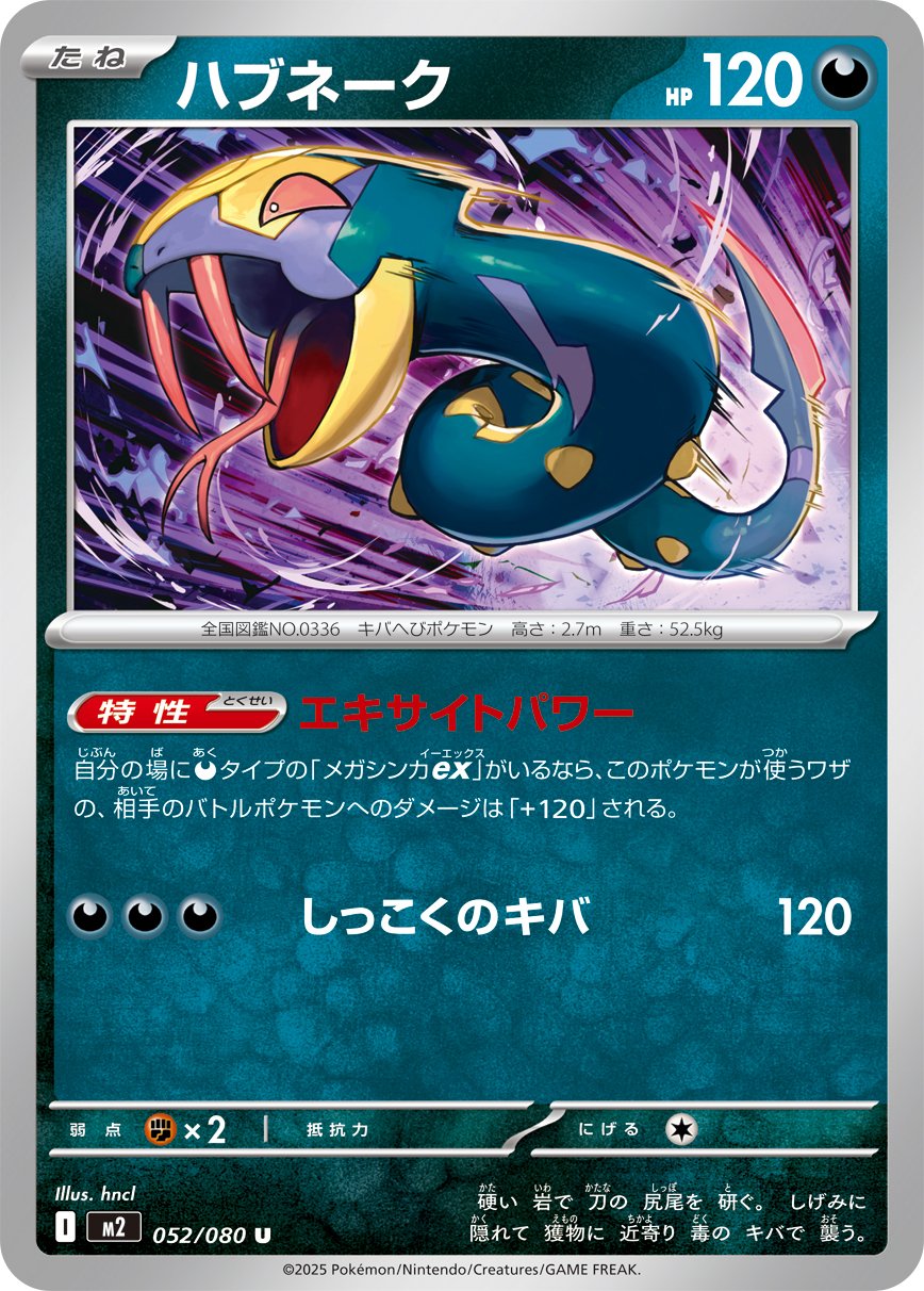 Seviper - Inferno X