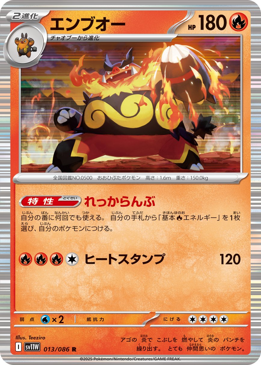 Emboar - White Flare