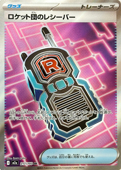 Team Rocket's Transceiver - Mega Dream ex