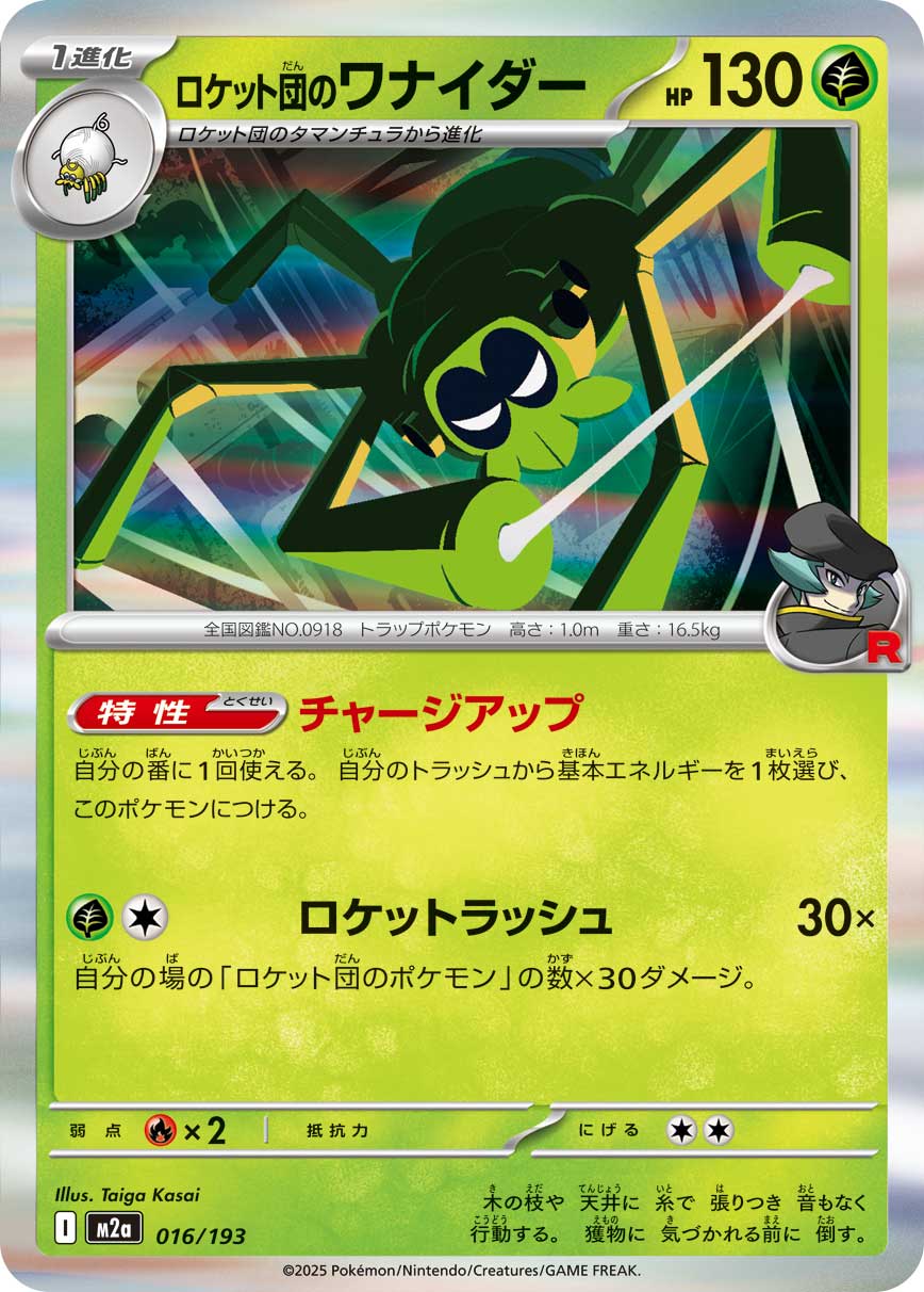 Team Rocket's Spidops - Mega Dream ex