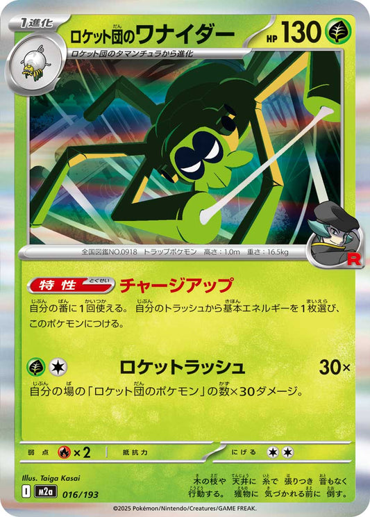 Team Rocket's Spidops - Mega Dream ex