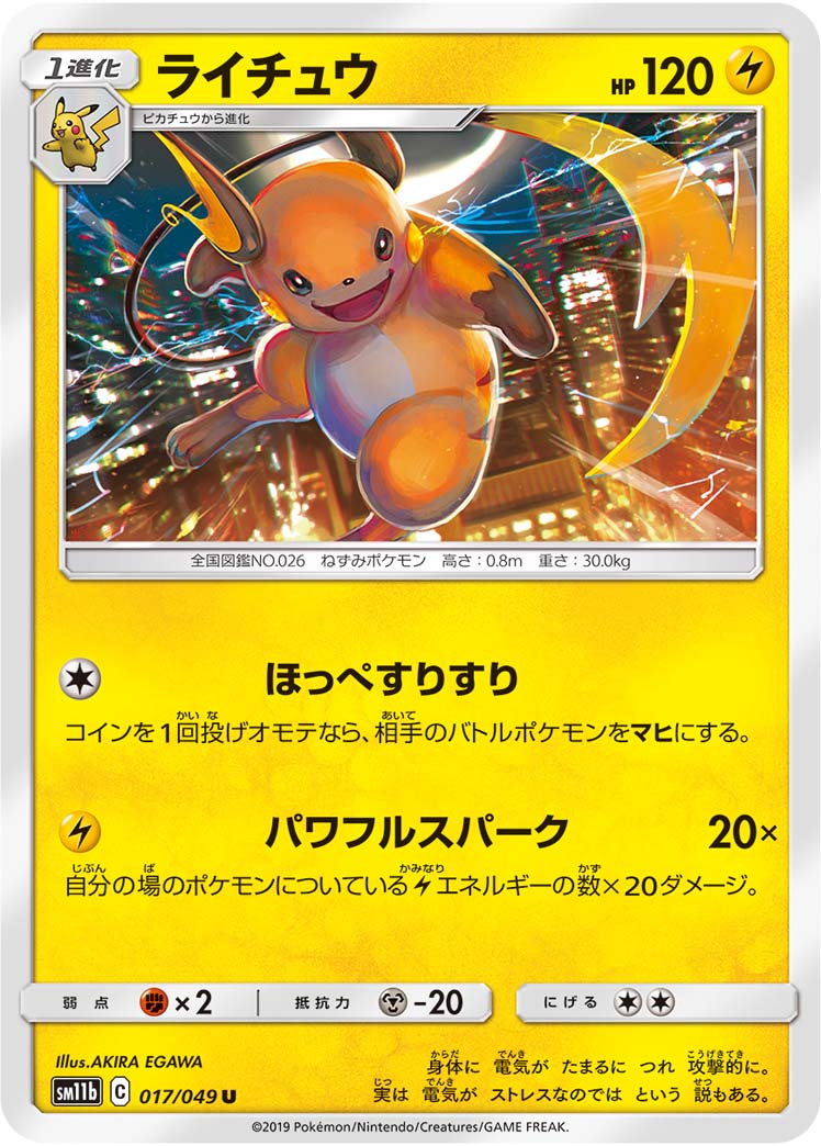 Raichu - Dream League