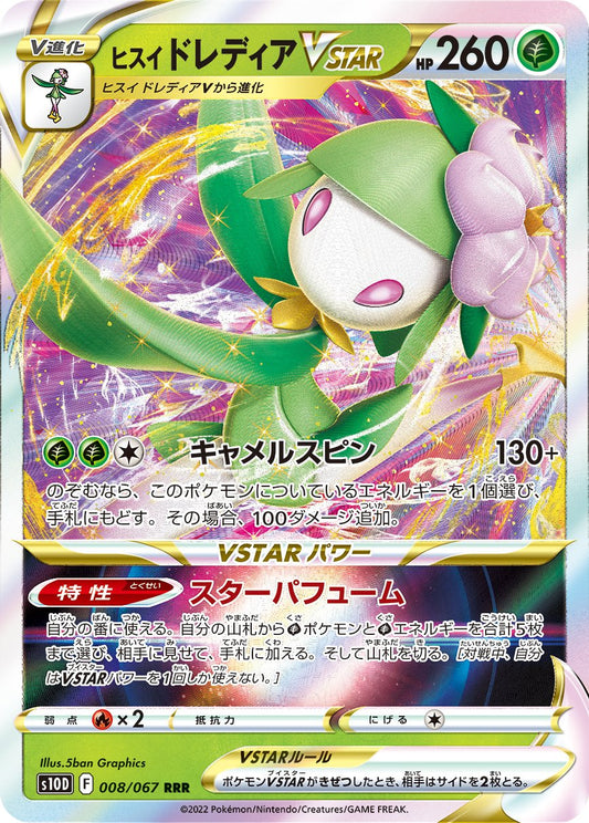 Hisuian Lilligant VSTAR - Time Gazer