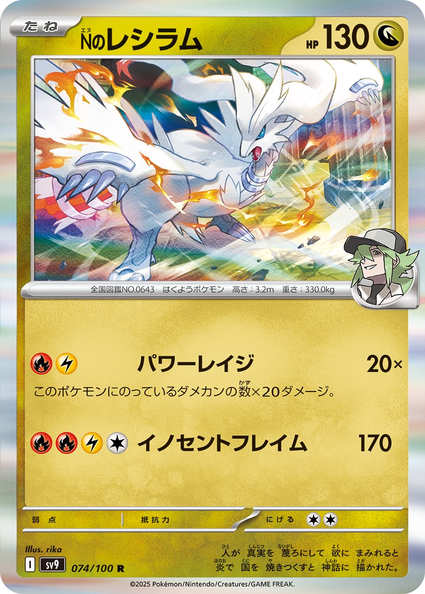 N's Reshiram - Battle Partners