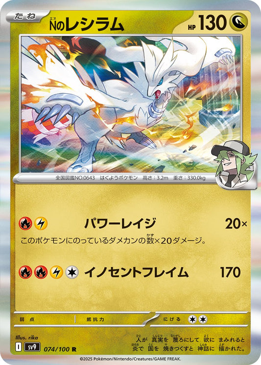 N's Reshiram - Battle Partners