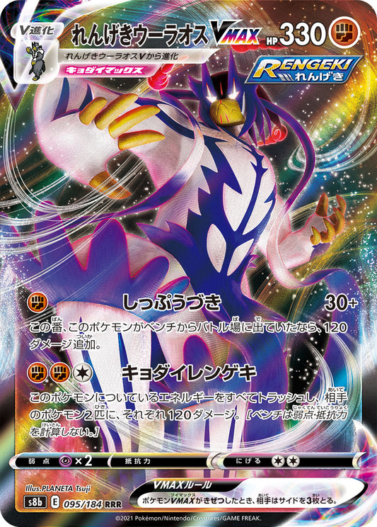 Rapid Strike Urshifu VMAX - VMAX Climax