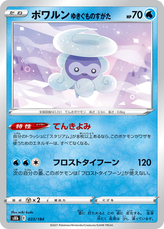 Castform Snowy Form - VMAX Climax