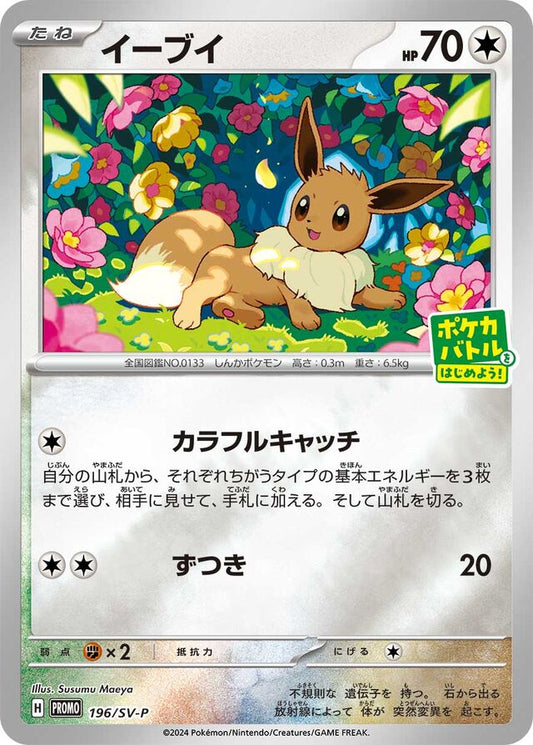 Eevee - Scarlet & Violet Promos