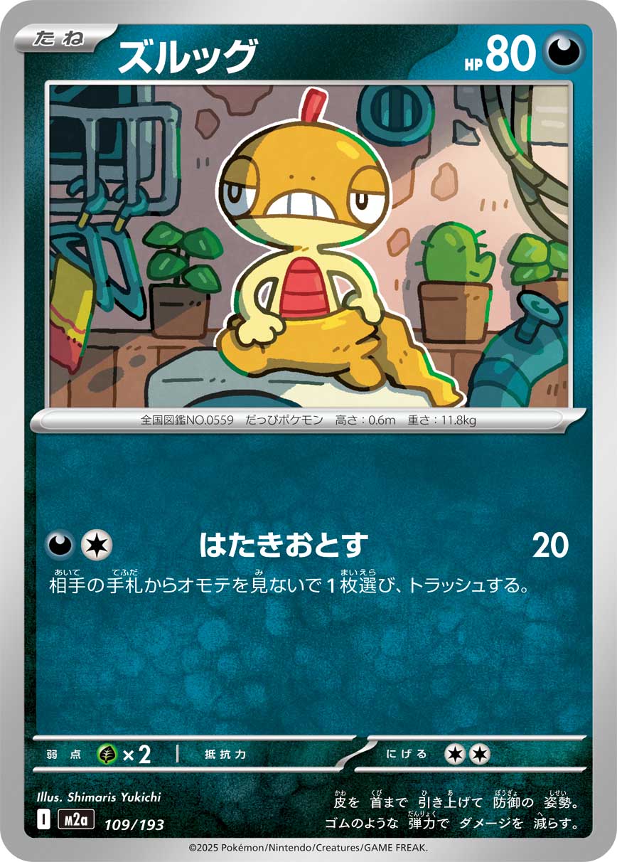 Scraggy - Mega Dream ex