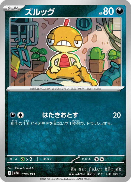 Scraggy - Mega Dream ex