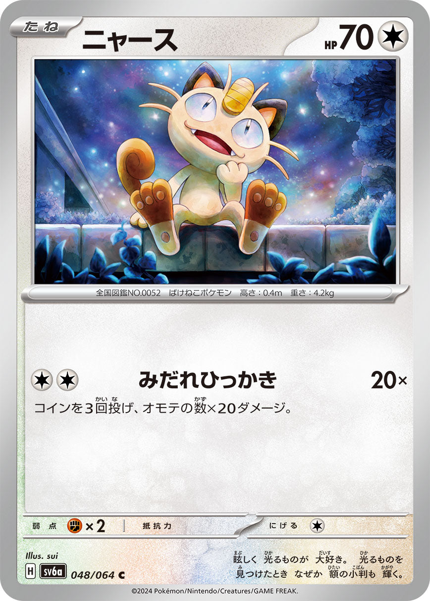 Meowth - Night Wanderer