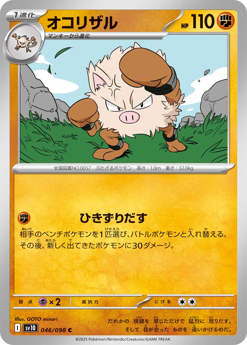Primeape - Glory of Team Rocket