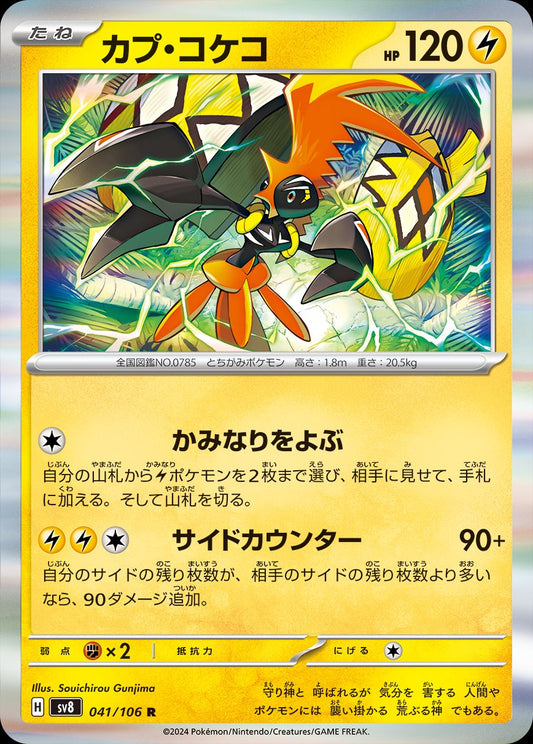 Tapu Koko - Super Electric Breaker