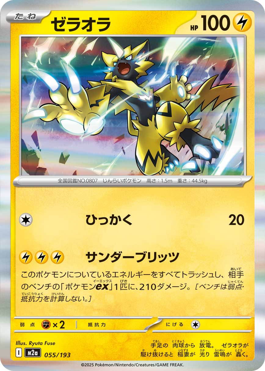 Zeraora - Mega Dream ex