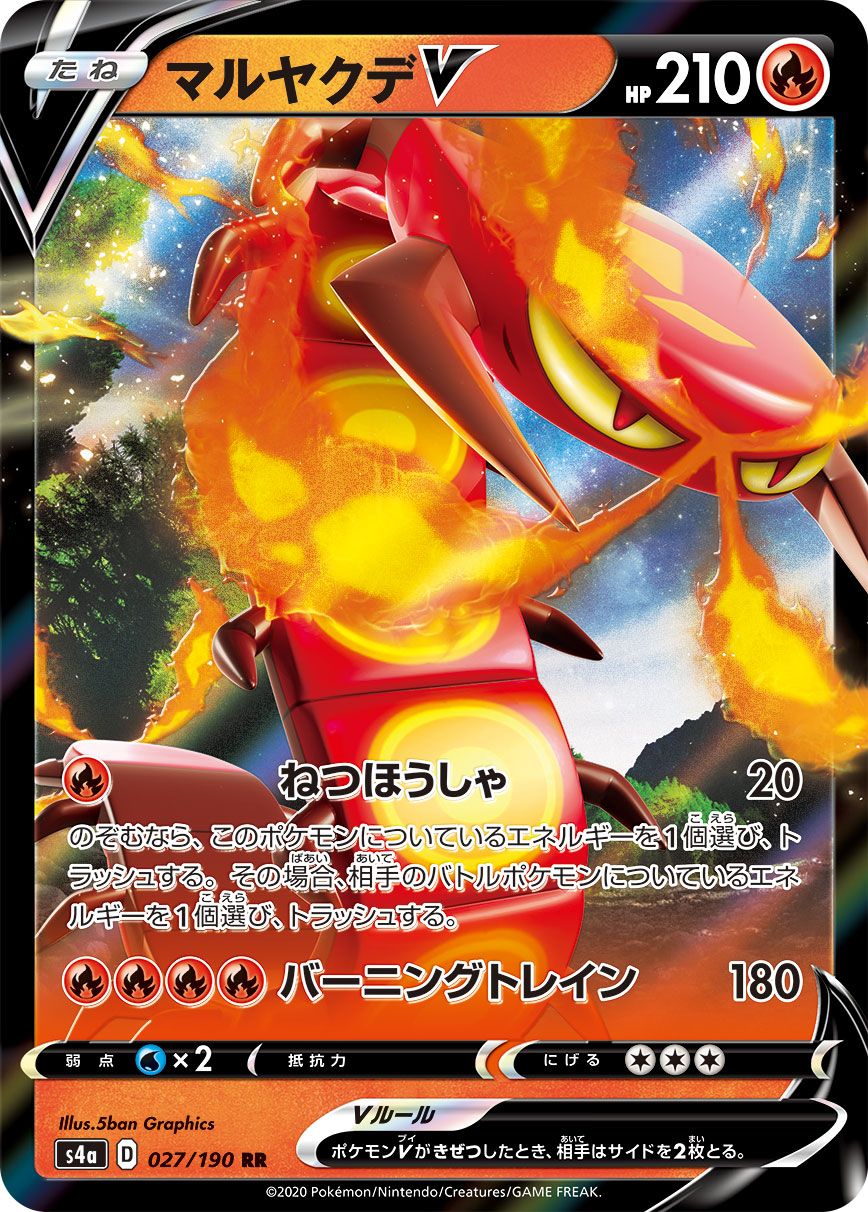 Centiskorch V - Shiny Star V