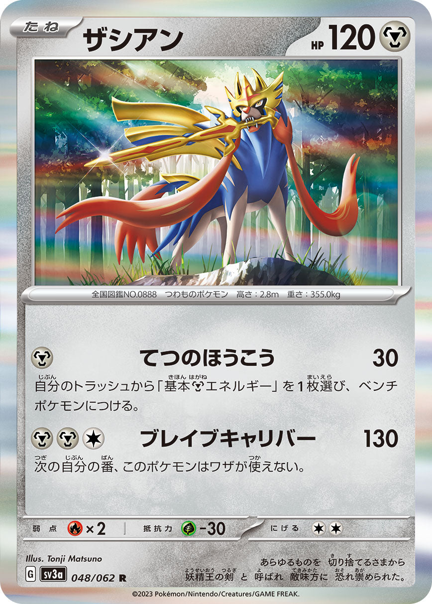 Zacian - Raging Surf