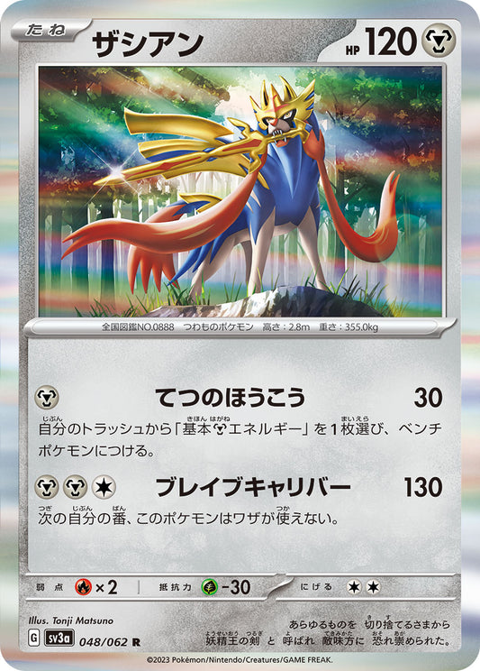Zacian - Raging Surf