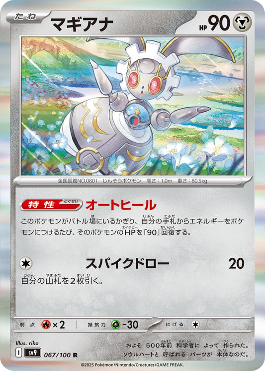 Magearna - Battle Partners